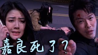 天之驕女│EP246 嘉良復仇之路慘遭撞 文鈴哭喊不要死 Proud of You│ Vidol.tv