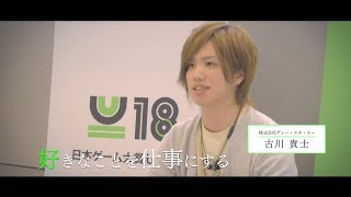 日本ゲーム大賞U18部門　エントリー募集CM