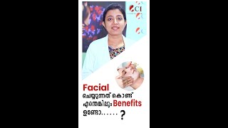 Facial ചെയ്യുന്നത് കൊണ്ട് എന്തെങ്കിലും Benefits ഉണ്ടോ..?