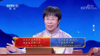 [中国诗词大会]“赤壁”之作 李白为何不及杜牧与苏轼？| CCTV