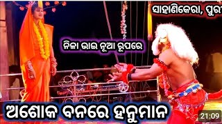 Odia Ramanatak | Ramalila Odia | Hanuman | Odia Devotional Video | Odisha Culture