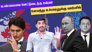 கதிகலங்கும் மேற்குலகம் | அதிரடியாக கூட்டணியை உருவாகும் ரஷ்யா | வரும் வாரம் ரஷ்யா பாயும் | Tamil