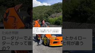 4ローターって何？気持ちいいのー？ #頭文字d #ドリフト#ロータリー #rx7 #fd3s #drift #driftcar