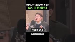 모두가 AI 에이전트를 대비하고 있다