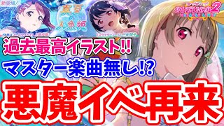 過去最高に難しい！！新イベントはまさかのきょうりょくライブ！？【スクフェス2】part45