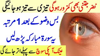 Improve Weak Eyesight | Nazar ki Kamzori ka ilaj | Urdu Mag