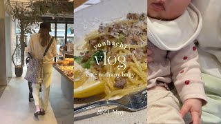 【生後4ヶ月】赤ちゃんとカフェへお出かけの記録🍓【vlog】｜44apartment 、パンとエスプレッソと花束と、星乃珈琲店、海老名カフェ、朝活