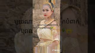 មួយណាស្លៀកសំលៀកបំពាក់បុរាណស្អាតជាង