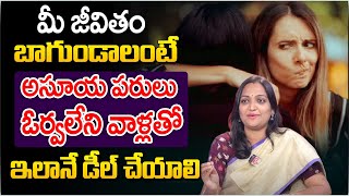 How To to Deal with Jealous and Toxic People in Life? | Haritha Akkala | Telugu Motivational Video