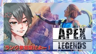 【APEX】S23 ランク参加型!!(年明けAPEX!!)【ごじろくじ/Izujun_Vtuber】