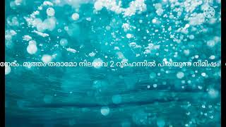 റൂഹെന്നിൽ പിരിയുന്ന നിമിഷം... song