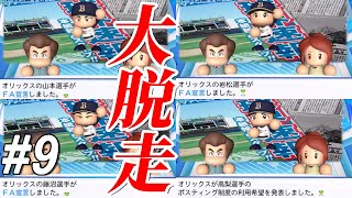 【パワプロ2020】優勝候補オリックスはいつホントに優勝できるのか検証する　part9【ゆっくり実況】