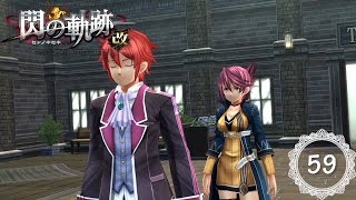 【閃の軌跡改】勧誘　＃59【初見実況】