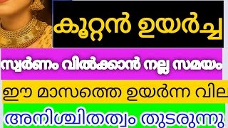 അമ്പരപ്പിക്കുന്ന ഉയരത്തിൽ സ്വർണം 11 march 2024 #gold #goldratetoday #സ്വര്ണ്ണം #ഇന്നത്തെസ്വര്ണ്ണവില