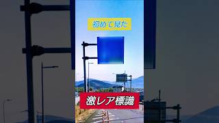 【激レア標識】信号のない交差点・京都府南丹市