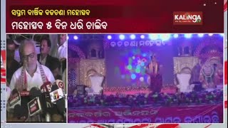 Odisha Governor Prof. Ganeshi Lal inaugurates 7th Annual Badachana Mahotsav in Jajpur || KalingaTV