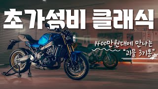 얌전한 얼굴 뒤에 숨은 미친 성능 | 야마하 XSR900 프리뷰 | 입문자들은 뒤로가기 | YAMAHA 엑샬900