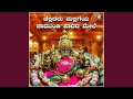 Chellidaru Malligeya Chamundi Paadada Mele (Chamundeshwari Devi Bhaktigeethegalu)