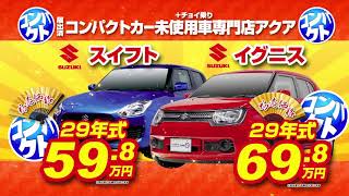 アクア「2019初売り目玉車コンパクトカー 篇」