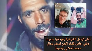 صاحب الابتسامة المغربي محمد الملالي استهل