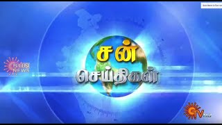 Sun Seithigal | சன் காலை செய்திகள் | 03.12.2020 | Morning News | Sun News