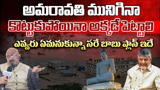 Producer Chitti Babu Sensational Comments On Amaravati | CM Chandar Babu | Andhra Prabha Digital