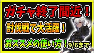 【ニーアリィンカーネーション】ガチャ終了間近「祝宴ノエル」が討伐戦でも大活躍！　武器とセットで運用方法を解説！　【リィンカネ】