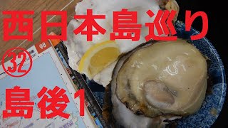 ㉜西日本島巡りツーリング【 島後その1 】島根県隠岐諸島・島後・隠岐の島