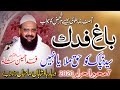 Pir Syed Fida Hussain Shah - Bagh e Fidak - BiBi Fatima  - 7 Muharram 2020 Darbar Badshah Khushab