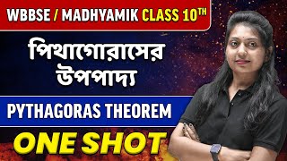 Pythagoras Theorem In Bangla | পিথাগোরাসের উপপাদ্য In One Shot | WBBSE/ Madhyamik