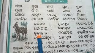 ଛବିଳ ମଧୁ ବର୍ଣ୍ଣବୋଧ |ବିବିଧ ପାଠ |Chhabila Madhu Barnabodha  |Bibidha Patha