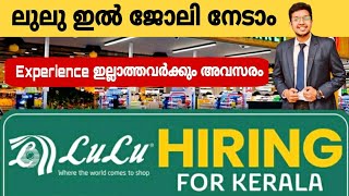 Lulu Jobs 🔥 വീണ്ടും കേരളത്തിൽ അവസരം | നിരവധി ഒഴിവുകൾ | Lulu job vacancy 2025 malayalam | Jobhunter