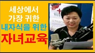 세상에서 가장 귀한 우리 자식을 위한 자녀교육(5) - 정서적으로 불안한 아이