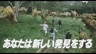 映画「ジュラシック・パークIII」(2001) 日本版劇場公開予告編① Jurassic Park III Japanese Theatrical Trailer