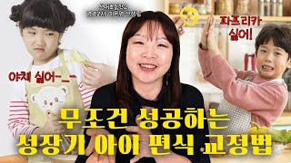 영양교사가 말해주는 성장기 아이들 편식 습관 고치는 방법!