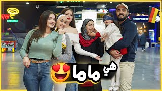 تحدينا الأطفال يعرفوا أمهاتون و هنن مغمضين العيون 😍، سبحان الله عرفها | ليدر |