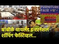 Thailand Intl Shopping Festival: Furniture Fair and Exhibition at Bambolim || GOA365 TV