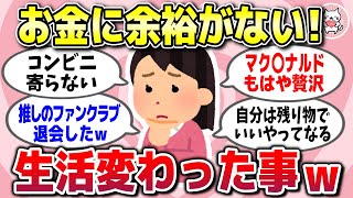 【有益スレ】ガチで生活が変わった！お金に余裕がなくて、ビビるくらい意識変わったことを教えてww【ガルちゃん】