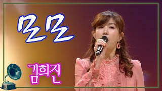 모모 김희진 [가요힛트쏭] KBS 2021.2.1 방송