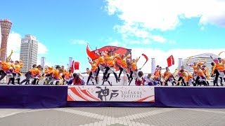 大阪芸術大学 よさこい×結び　神戸よさこい2017 高浜岸壁会場