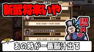 【キングダム乱】そろそろ新イベ、新武将が欲しいんです