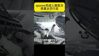 spacex完成人類首次商業太空行走 🚀🛸