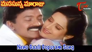Manasunna Maaraju Movie Songs | Nenu Gaali Gopuram | Rajashekar | Laya
