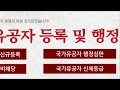 어느참전유공자의 국가유공자등록신청후기