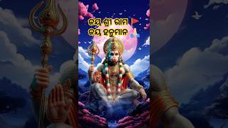 ସଙ୍କଟ ମୋଚନ କେଶରୀ ନନ୍ଦନ#odia song #jai shreeram #jai hanuman#status #viral video #shorts#bajrangbali