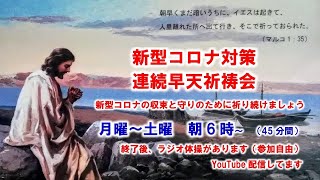 2020.9.11 早天祈祷会 Ⅱテモテ3章 町田カルバリー家の教会