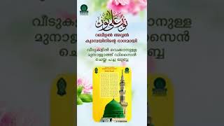 റബീഉൽ അവ്വൽ ക്യാമ്പയിൻ ഭാഗമായി നിങ്ങളിലേക്ക്..