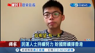 港版惡法後壹傳媒創辦人黎智英遭中國瞄準 歌手何韻詩憶\