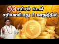 பணம் பணம் 60 லட்சம் கடன் சரியாகியது 2 மாதத்தில் Dr.Star Anand ram secret money attraction tips