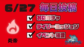 【ラグナド】ツクモガチャ2000万ゼニ分回してみた 第二弾【毎日投稿】